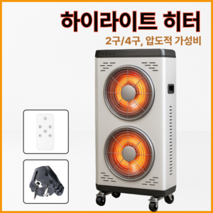 라디온 하이라이트 히터 2구 4구 사무실 업소용 산업용 대형 난방기, 2구 하이라이트
