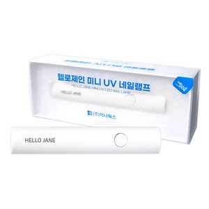 헬로제인 미니 UV 네일램프 휴대용, 화이트, 1개