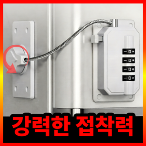 메라빌리아 락앤픽 잠금 장치 부착형 화이트, 1개