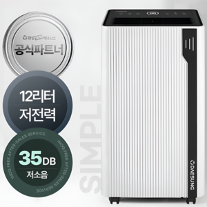 대성셀틱 저소음 제습기 가정용 원룸 미니 소형 가성비 제습기 일12리터, 12리터