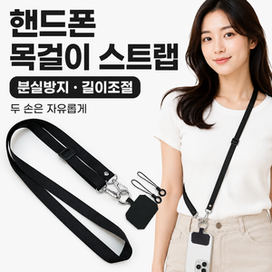 아트모트 핸드폰 목걸이 스트랩 휴대폰, 1개, 블랙