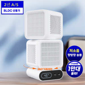 [ 2년 A/S]보코토 무선 탁상용 선풍기 BLDC 저소음 냉풍기 양방향 360도 회전 서큘레이터, 화이트, Z10