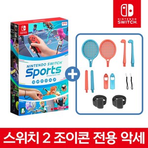 [온라인 공식대리점] 닌텐도 스위치 스포츠+스위치2 조이콘 전용 12in1키트 스포츠악세서리+게임팩 패키지, 닌텐도스위치 정품게임팩 스포츠 및 호환용 12종악세사리, 스포츠, 한글자막지원
