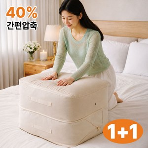 라운드홈 이불 압축 파우치 1+1, 2개, 웜아이보리