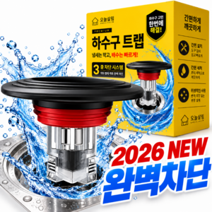 오늘살림 8세대 3중 차단 하수구 트랩 악취 벌레, 1개