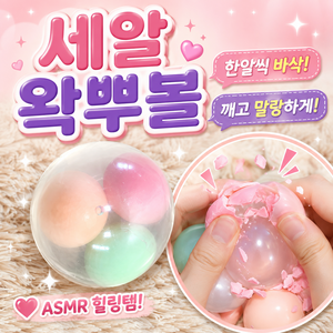 다금샵 세알 왁뿌볼 말랑이 왁스뿌시기 왁뿌, 1개, 60g, 삼색 세알경단