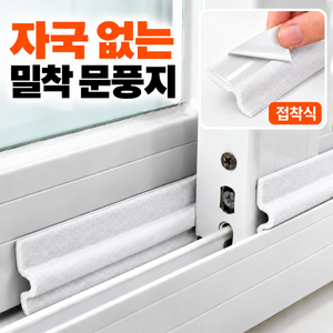 디오뎃 프리미엄 현관문 창문 틈새 대용량 문풍지 20M, 화이트, 1개