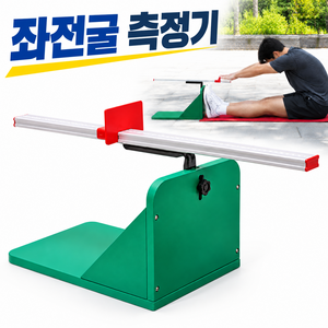 지구원 유연성 테스트 검사 체전굴 좌전굴 측정기 측정도구, 1개, 그린