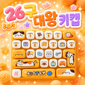 베리룬 몽글 대왕 키캡 26구 대형 키보드 키링 열쇠고리, 1개, 오렌지 고양이
