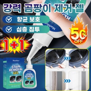 1+1드럼세탁기고무바킹곰팡이제거제 강력 곰팡이 제거 젤 욕실 강력곰팡이제거제200ml, 초강력 곰팡이제거제200ml*2