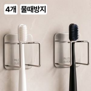 InLoop 칫솔손상없는 3세대 304 올 스텐 무타공 공중부양 칫솔꽂이, 4개, 실버