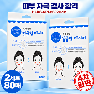 벨글로우 페이스 테이프 0.02mm 초박형 브이 라인 40매, 2세트, 투명