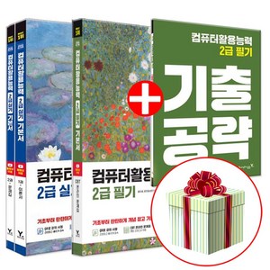 2026 이기적 컴활 2급 필기+실기 컴퓨터활용능력 기본서 세트, 페이퍼백, 영진닷컴