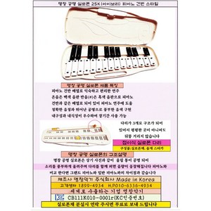명창 실버스타 공명 실로폰 피아노 건반 스타일[실.채포함], 1개, 아이보리, 25판