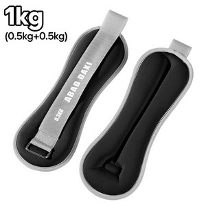 발목 모래주머니 손목 모래주머니 중량밴드 모래 주머니 손목 아령 모레주머니, 1kg, 블랙