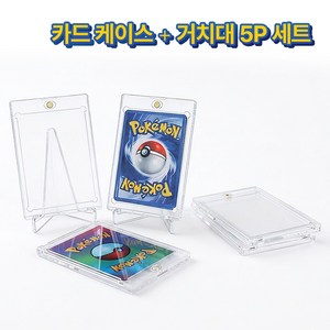 Desko 3세대 자외선차단 초강력자석 탑로더 카드케이스 35pt 거치대 포함, 5세트, 투명