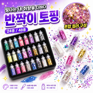 루노아 글리터 반짝이 가루, 1박스, 48색