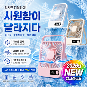 도크민 [2026년형] 무선 탁상용 선풍기 저소음 강풍 5단풍속조절 3D입체순환풍 휴대용 미니 선풍기, 클래식화이트, sup26-38