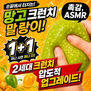 짹짹몰 1+1 크런치 망고 말랑이 변색 슬랑이 스퀴시, 1세트, 72g, 에메랄드그린