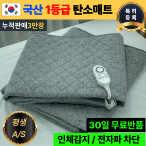 국산 특허 전자파없는 카본 탄소매트 인체감지 전기장판 전기요 온열, 더블(135 X 180cm)
