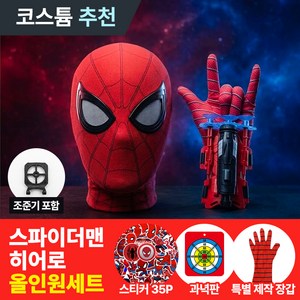 [MSMULTIVERSE] 진짜 스파이더맨 변신 움직이는 눈 가면 무선 웹슈터 장갑 세트, 1세트, 레드블랙