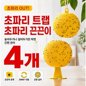 초파리 트랩 나방파리 날파리 끈끈이 해충퇴치, 4개, 30g