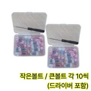 타이어 수리키트 타이어펑크 수리 볼트 고무 나사못 수리공구 초간단 펑크수리 볼트형 빵구나사 수리 구멍 마개 셀프 정비 대형10p 소형10p, 2개