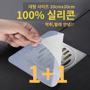 바닥 화장실 탈취 주방 싱크대 밀폐 하수구 대형커버 1+1, 반투명화이트