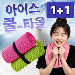 거니스 아이스 쿨타올 스포츠 냉감타올 1+1 세트, 1세트, 핑크 + 그린