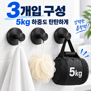 젠스테 무타공 강력 진공 흡착식 다용도 스텐 후크, 3개, 매트블랙