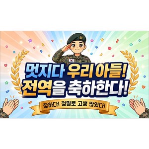 해피파티 전역현수막 8종, 3.축전역