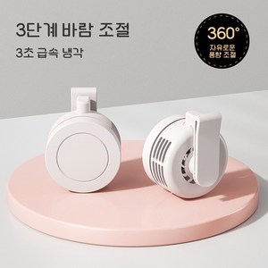 반도체 급속 냉각 휴대용 미니 선풍기 핸디 탁상 집게 넥밴드 360도 저소음 무선 USB 선풍기, 가드니아 화이트, F10