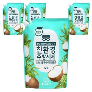 퐁퐁 천연 오렌지 오일 담은 친환경 주방세제 코코넛 오일 유래 세정 성분 함유 리필, 1.2L, 4개