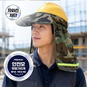 두즐스 안전모 햇빛가리개 자외선차단 그늘막 작업용 넥커버 차양막 건설 농사용, 1개, 메쉬 카모