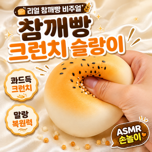 다금샵 참깨빵 크런치 말랑이 바삭한 슬랑이, 1개, 55g, 참깨계란빵