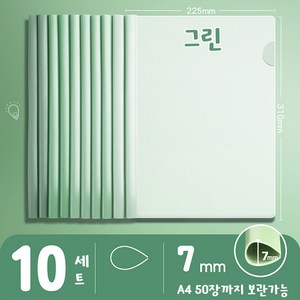 오피스프렌즈 그라데이션 쫄대 파일 10개 세트, 그린