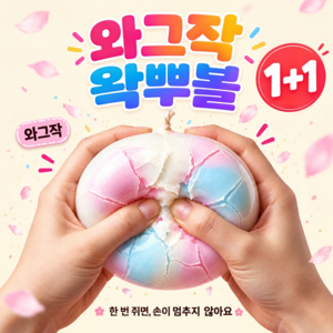 스트레스볼 레인보우 왁뿌볼 말랑이 1+1, 62g, 1세트