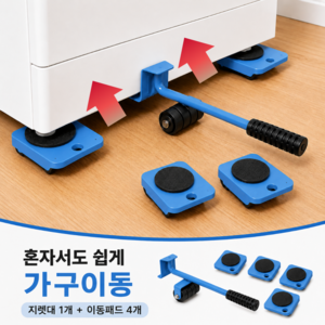 브로미 만능지렛대 가구이동 슬라이더 운반, 1개