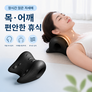 목 어깨 스트레칭 베개 넥 스트레쳐 경추 지지 쿠션 장시간 앉는 분을 위한 목받침 릴렉스 홈케어 베개, 블랙