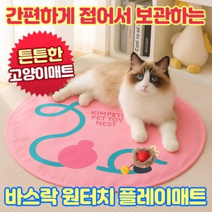 앤트앤비 고양이 자동 장난감 멀티 꼬리잡기 쥐꼬리잡기 래빗볼 + 헌팅주머니, 1세트, 04.핑크, 헌팅주머니+래빗볼 SET, 1세트