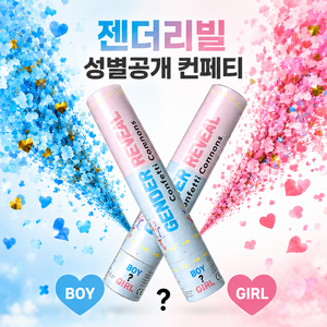 루닌 젠더리빌 컨페티 성별 공개 폭죽, 1개, 핑크하트(Girl)