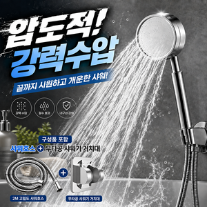 LTJZ 욕실 절수 고압 수압상승 스테인리스 샤워기 헤드 샤워호스 거치대 세트 호텔식, 실버, 1개