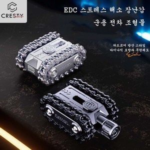 크레스티 고급 탱크 메탈 피젯 스피너 예쁜 스트레스 해소 EDC 피젯 토이, 1개, 실버