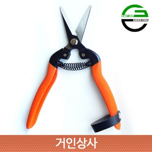 가든쿡 직날 꼭지가위 XO-2 / 채과가위 과수 포도 사과 배 감 수확 적과, 1개