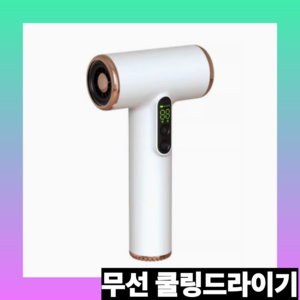 쿨비 땀안나는 냉풍 헤어드라이기 헤어드라이어 무선휴대용 초경량 저소음 여름철필수, 화이트+메탈릭 핑크(로즈골드)