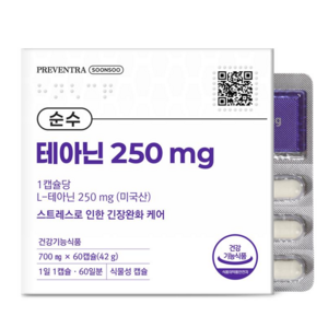 (핫딜/유통기한 27.04.16) 프리벤트라 순수 테아닌 250mg / 식약처인정 최대섭취량, 1개, 60정