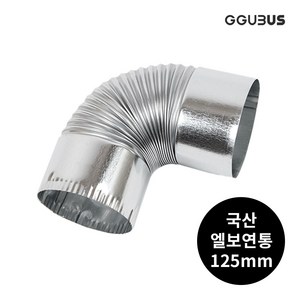 꾸버스 국산 난로 연통 125mm 일자 엘보 T자 창문막이 화목 연탄 난로 부속품, 125mm 엘보연통