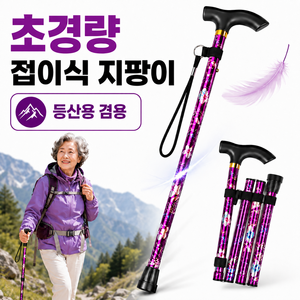 에버리즈 접이식 초경량 어르신 길이 조절 꽃무늬 효도 지팡이, 1개, 퍼플