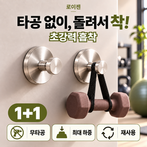 ROYZEN 초강력 무타공 흡착식 스테인레스 후크 접착식 흡착후크, 2개, 뉴화이트