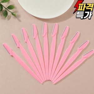 더싸다 눈썹 정리칼 눈썹 칼 정리기, 10개, PK핑크